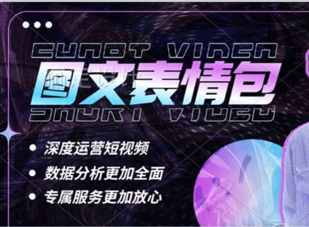 表情包8.0玩法，搞笑撩妹表情包取图小程序 收益10分钟结算一次 趋势性项目赚米吧-网创项目资源站-副业项目-创业项目-搞钱项目赚米吧