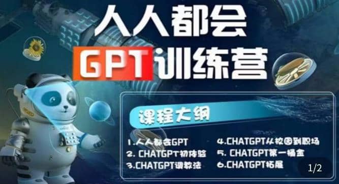【人人都会AI】系列直播培训课第1期，保姆级完整版课程【完结】赚米吧-网创项目资源站-副业项目-创业项目-搞钱项目赚米吧