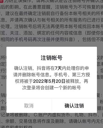 抖音释放实名和手机号教程，抖音被封号，永久都可以注销需要的来赚米吧-网创项目资源站-副业项目-创业项目-搞钱项目赚米吧