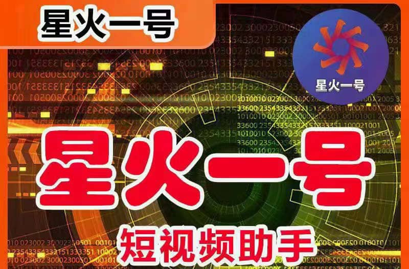星火一号，可一键草稿替换可直接内录，抖音用户的搬运神器【脚本+教程】赚米吧-网创项目资源站-副业项目-创业项目-搞钱项目赚米吧