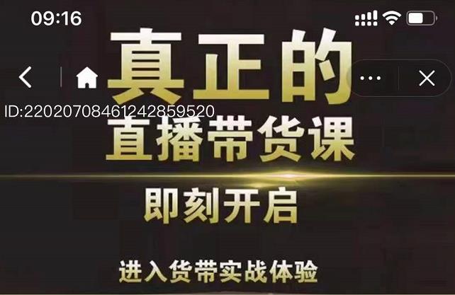 李扭扭超硬核的直播带货课，零粉丝快速引爆抖音直播带货赚米吧-网创项目资源站-副业项目-创业项目-搞钱项目赚米吧