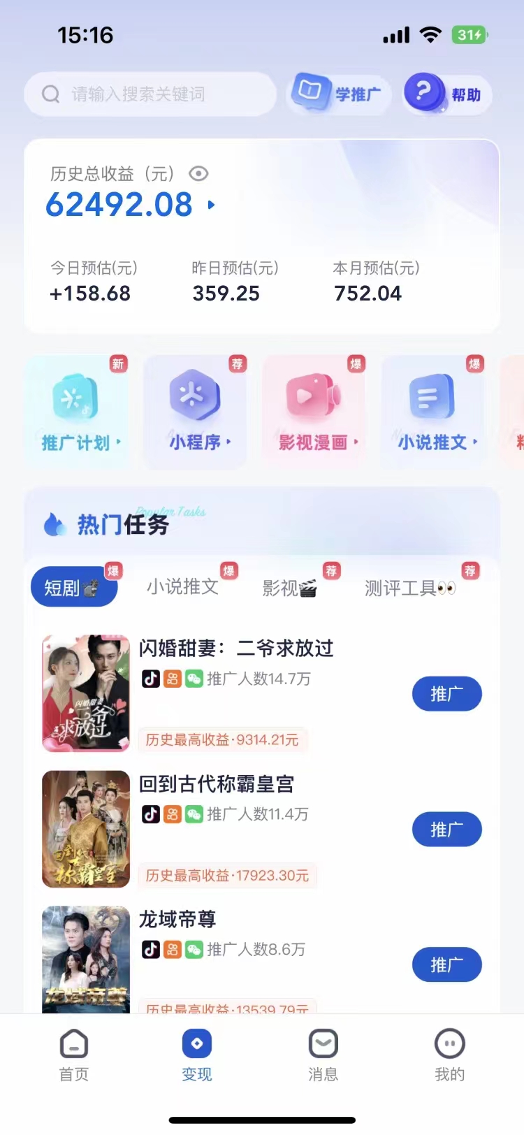 短剧，小说推广新玩法，一款神器全搞定，小白轻松日入200+赚米吧-网创项目资源站-副业项目-创业项目-搞钱项目赚米吧
