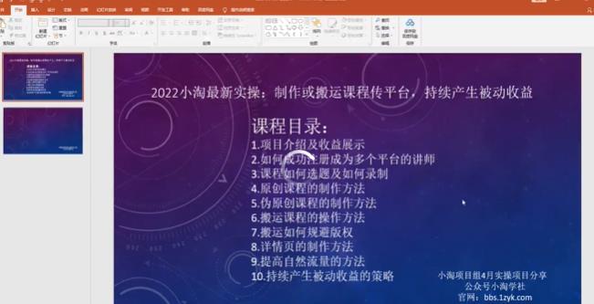 2022小淘最新实操：制作或搬运课程传平台，持续产生被动收益（视频课程）赚米吧-网创项目资源站-副业项目-创业项目-搞钱项目赚米吧