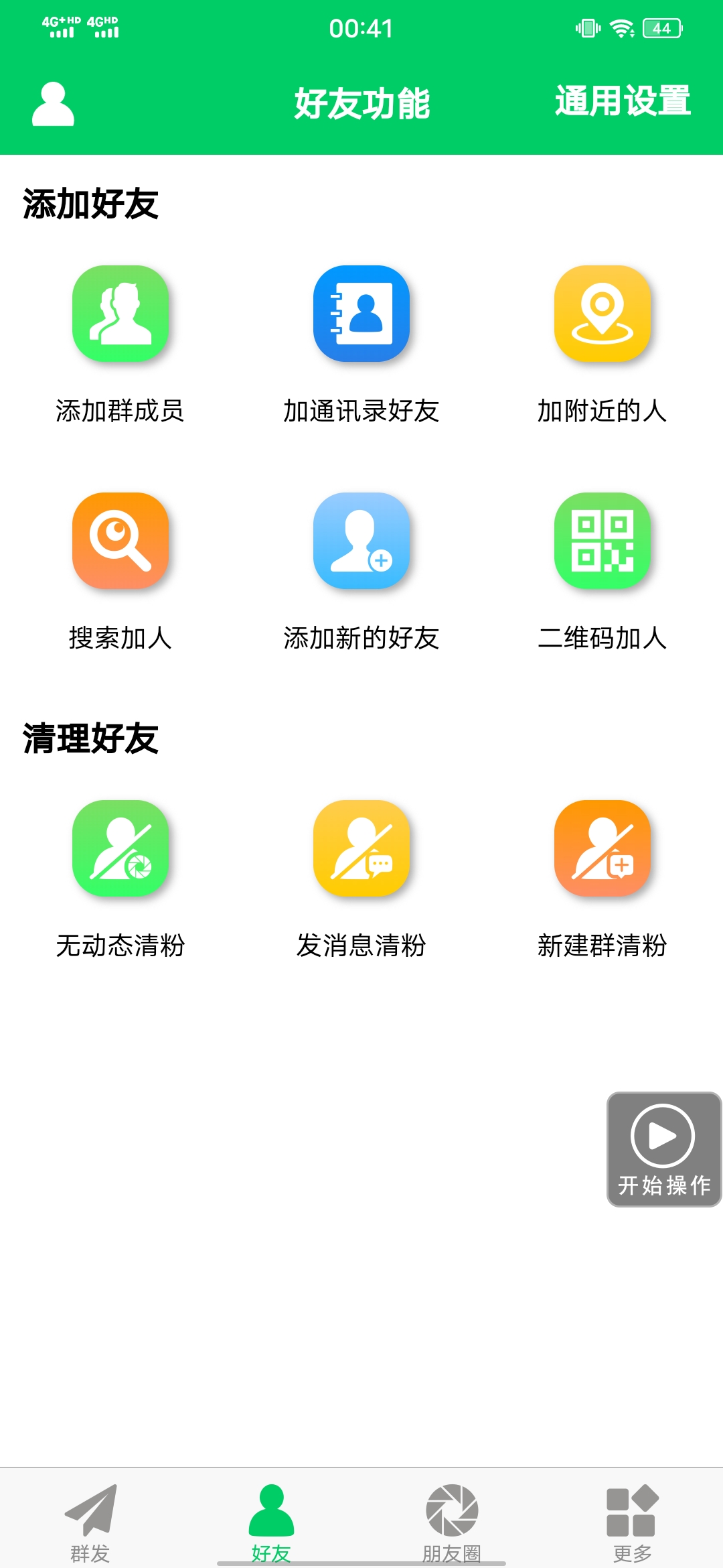 图片[2]赚米吧-网创项目资源站-副业项目-创业项目-搞钱项目【安卓专用】微信营销转发跟圈僵尸粉清理自动加好友等【永久版】赚米吧-网创项目资源站-副业项目-创业项目-搞钱项目赚米吧