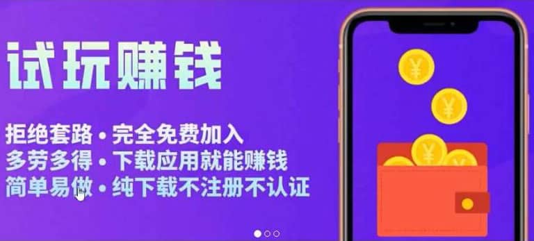 APP应用试玩平台搭建，快速实现被动收益，轻松日入几百（程序+教程）赚米吧-网创项目资源站-副业项目-创业项目-搞钱项目赚米吧
