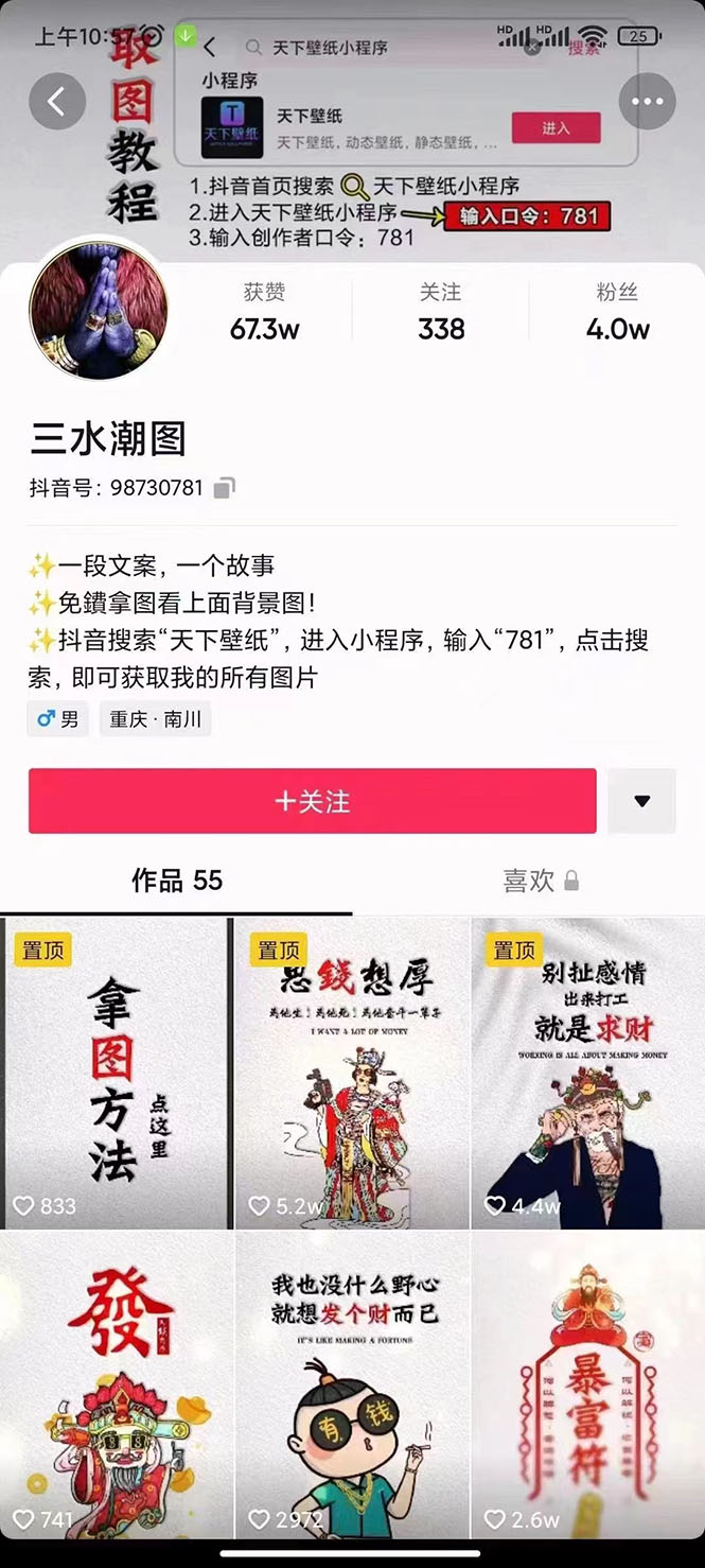 国潮壁纸变现项目，新手可操作日赚200+【素材+软件+教程】赚米吧-网创项目资源站-副业项目-创业项目-搞钱项目赚米吧