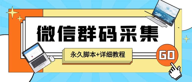 【引流必备】最新小蜜蜂微信群二维码采集脚本，支持自定义时间关键词采集赚米吧-网创项目资源站-副业项目-创业项目-搞钱项目赚米吧