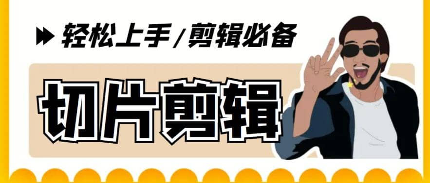 剪辑必备-外面卖688短视频全自动切片软件 带货直播切片必备脚本(软件+教程)赚米吧-网创项目资源站-副业项目-创业项目-搞钱项目赚米吧