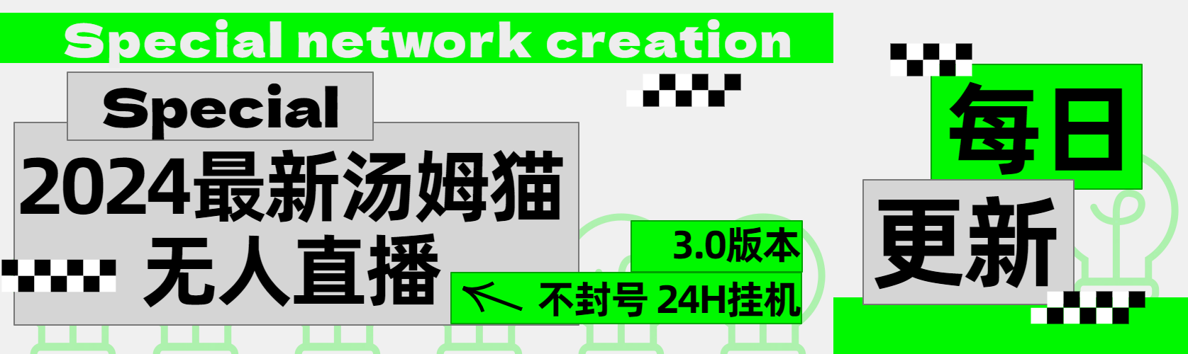 2024最新汤姆猫无人直播3.0（含抖音风控解决方案）赚米吧-网创项目资源站-副业项目-创业项目-搞钱项目赚米吧