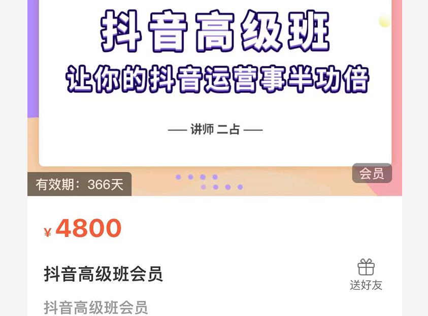 抖音直播间速爆集训班，让你的抖音运营事半功倍 原价4800元赚米吧-网创项目资源站-副业项目-创业项目-搞钱项目赚米吧