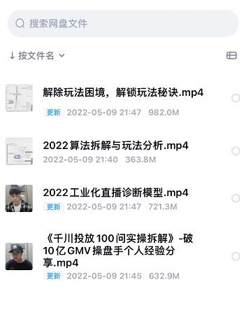 尹晨2022年四节新课，2022算法拆解与玩法分析，千川投放100问实操拆解赚米吧-网创项目资源站-副业项目-创业项目-搞钱项目赚米吧