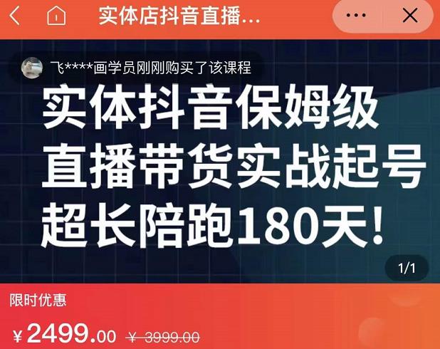实体店抖音直播带货保姆级起号课，海洋兄弟实体创业军师带你​实战起号赚米吧-网创项目资源站-副业项目-创业项目-搞钱项目赚米吧