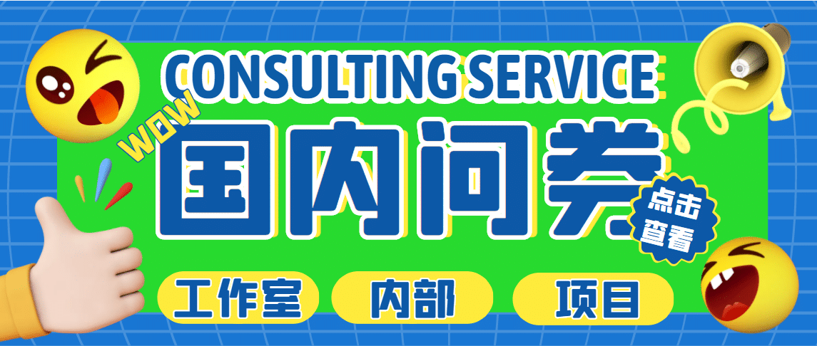 最新工作室内部国内问卷调查项目 单号轻松30+多号多撸【详细教程】赚米吧-网创项目资源站-副业项目-创业项目-搞钱项目赚米吧