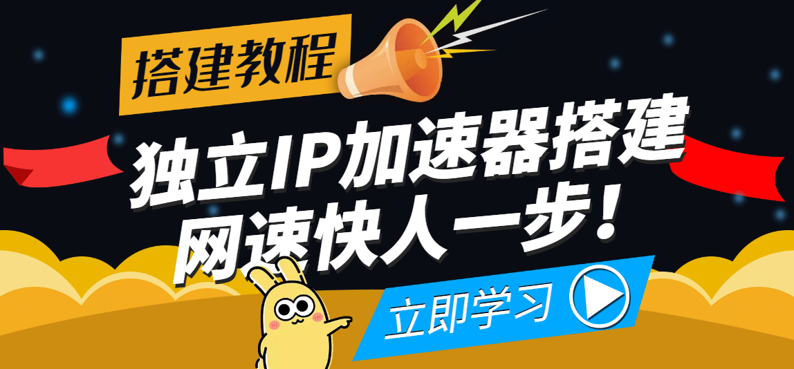 【独立IP搭建教程】SOCK5-IP搭建制作详细流程，散人工作室必备技能赚米吧-网创项目资源站-副业项目-创业项目-搞钱项目赚米吧