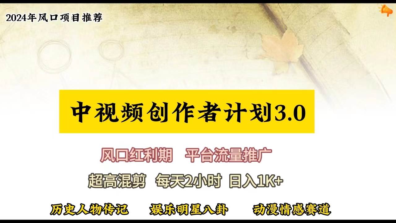 视频号创作者分成计划详细教学，每天2小时，月入3w+赚米吧-网创项目资源站-副业项目-创业项目-搞钱项目赚米吧