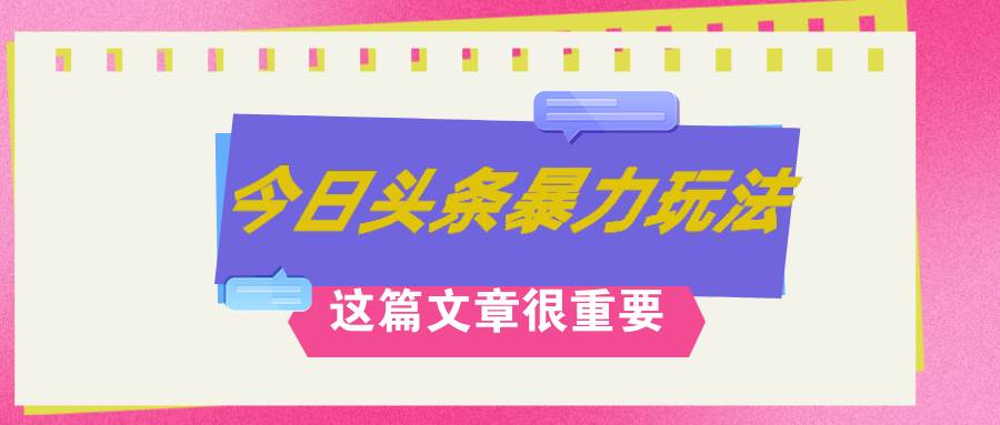 AI创作，八月底最新玩法！！！，轻松日入3k+,错过后悔一生赚米吧-网创项目资源站-副业项目-创业项目-搞钱项目赚米吧