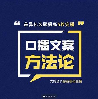 三先生·口播文案方法论-高级选题-爆款文案，提高5秒完播快速写爆款文案赚米吧-网创项目资源站-副业项目-创业项目-搞钱项目赚米吧