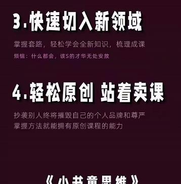 林雨《小书童思维课》：快速捕捉知识付费蓝海选题，造课抢占先机赚米吧-网创项目资源站-副业项目-创业项目-搞钱项目赚米吧