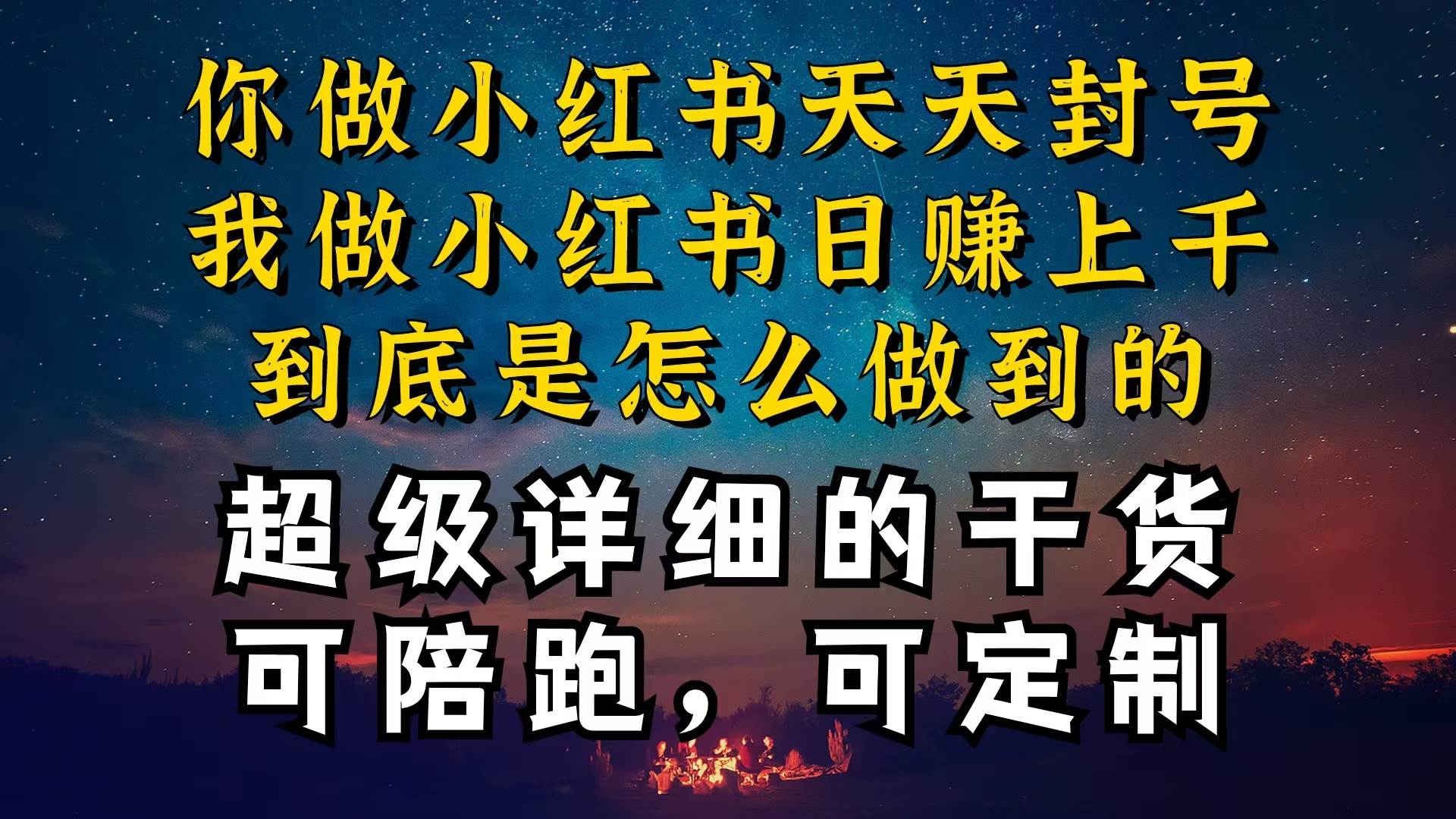 小红书一周突破万级流量池干货，以减肥为例，项目和产品可定制，每天稳…赚米吧-网创项目资源站-副业项目-创业项目-搞钱项目赚米吧