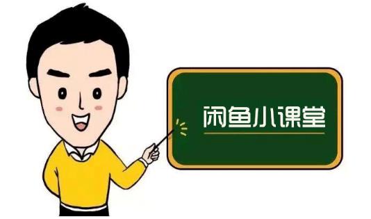 鱼客联盟·闲鱼无货源运营方案，听了就能上手的电商运营千货赚米吧-网创项目资源站-副业项目-创业项目-搞钱项目赚米吧