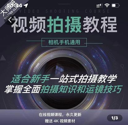 王松傲寒·全新视频拍摄系统课，手机+相机拍摄技巧0基础入门到精通赚米吧-网创项目资源站-副业项目-创业项目-搞钱项目赚米吧