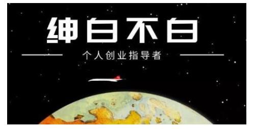 绅白不白·虎牙拉新短期小项目，拉单人奖励一人13-20块价值398元赚米吧-网创项目资源站-副业项目-创业项目-搞钱项目赚米吧