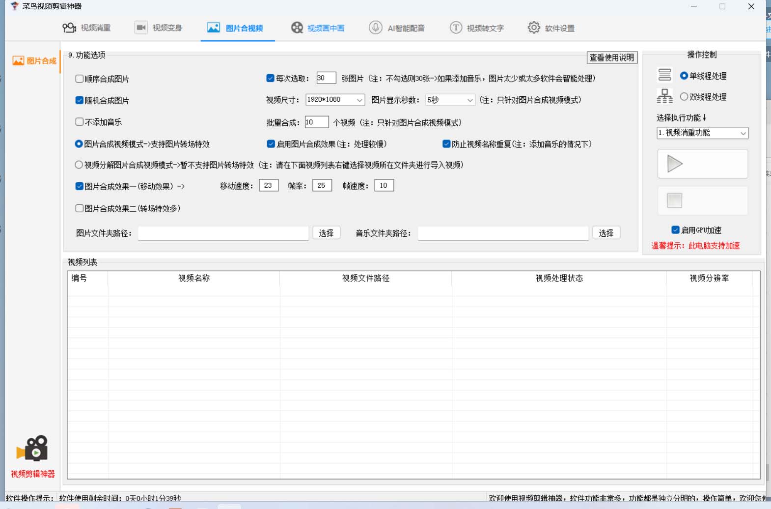 图片[2]赚米吧-网创项目资源站-副业项目-创业项目-搞钱项目菜鸟视频剪辑助手，剪辑简单，编辑更轻松【软件+操作教程】赚米吧-网创项目资源站-副业项目-创业项目-搞钱项目赚米吧
