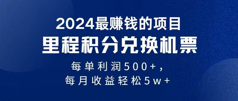 2024暴利项目每单利润500+，无脑操作，十几分钟可操作一单，每天可批量…赚米吧-网创项目资源站-副业项目-创业项目-搞钱项目赚米吧