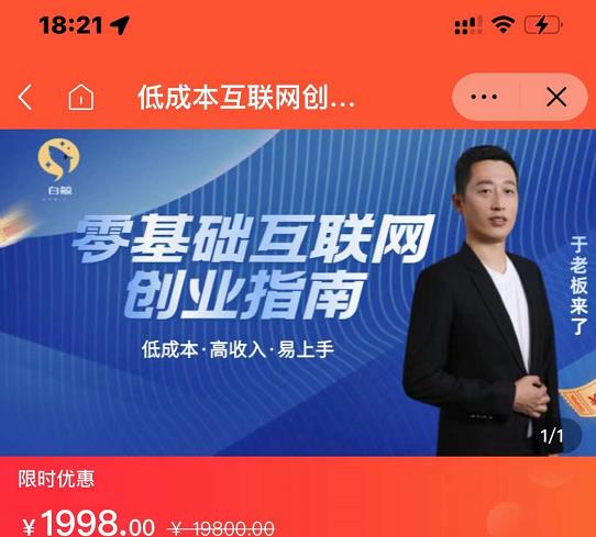 于老板来了·低成本互联网创业指南，零基础，低成本，高收入，易上手赚米吧-网创项目资源站-副业项目-创业项目-搞钱项目赚米吧