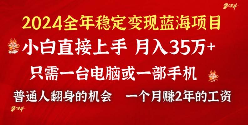 2024蓝海项目 小游戏直播 单日收益10000+，月入35W,小白当天上手赚米吧-网创项目资源站-副业项目-创业项目-搞钱项目赚米吧