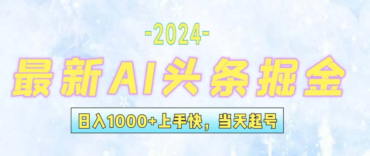 今日头条最新暴力玩法，当天起号，第二天见收益，轻松日入1000+，小白…赚米吧-网创项目资源站-副业项目-创业项目-搞钱项目赚米吧