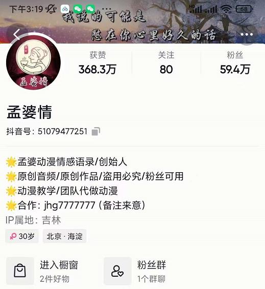 孟婆情感语录教程，普通人一部电脑，一个人，打造3D动画情感语录账号赚米吧-网创项目资源站-副业项目-创业项目-搞钱项目赚米吧