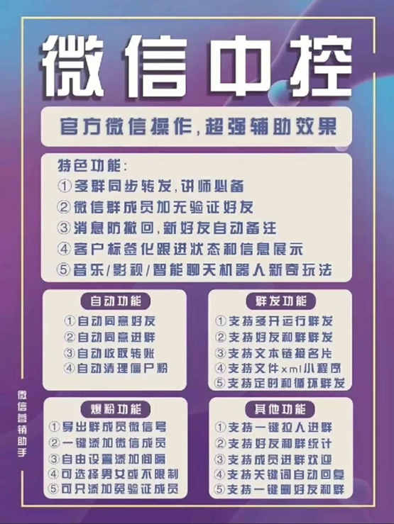 图片[1]赚米吧-网创项目资源站-副业项目-创业项目-搞钱项目外面收费688微信中控爆粉超级爆粉群发转发跟圈收款一机多用【脚本+教程】赚米吧-网创项目资源站-副业项目-创业项目-搞钱项目赚米吧