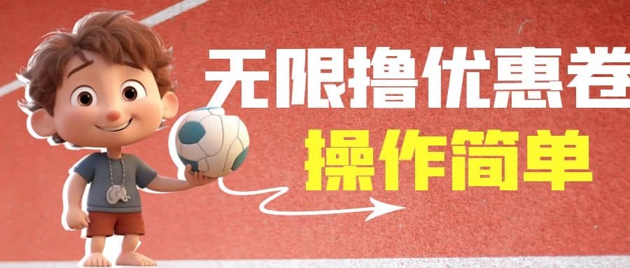 外面收费688门槛无限撸饿了么21-20优惠卷+50-20电影优惠卷，教程操作简单赚米吧-网创项目资源站-副业项目-创业项目-搞钱项目赚米吧