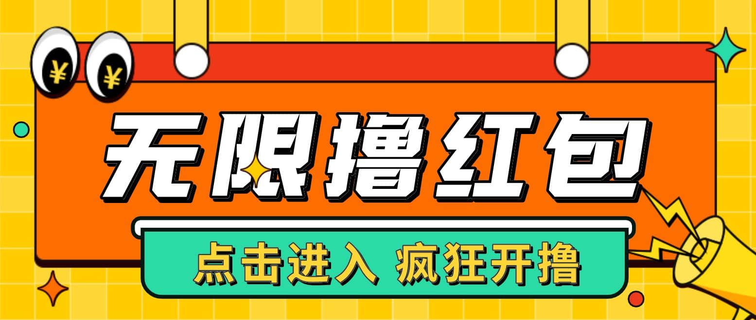 最新某养鱼平台接码无限撸红包项目 提现秒到轻松日赚几百+【详细玩法教程】赚米吧-网创项目资源站-副业项目-创业项目-搞钱项目赚米吧