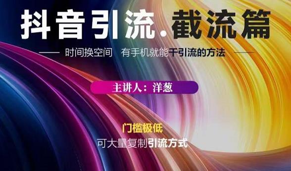 蟹友会·抖音评论区直播间截流，有手+手机就能干，超级简单的引流方式赚米吧-网创项目资源站-副业项目-创业项目-搞钱项目赚米吧