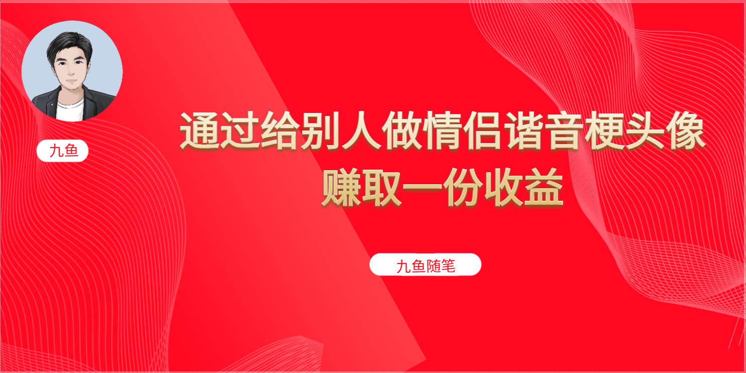 抖音直播做头像日入300+，新手小白看完就能实操（教程+工具）赚米吧-网创项目资源站-副业项目-创业项目-搞钱项目赚米吧