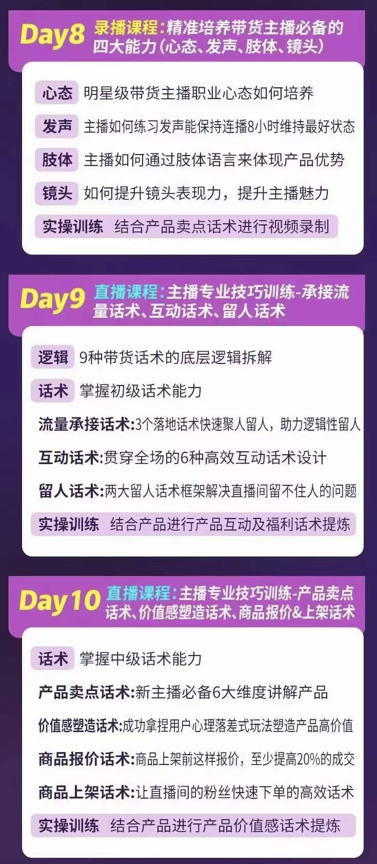 图片[3]赚米吧-网创项目资源站-副业项目-创业项目-搞钱项目金牌主播实战进阶营 普通人也能快速变身金牌带货主播 (价值3980)赚米吧-网创项目资源站-副业项目-创业项目-搞钱项目赚米吧
