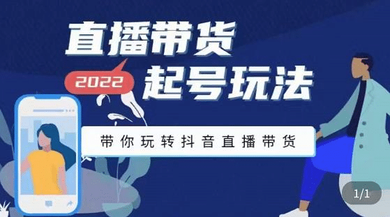 抖音策划2节抖音课程，教你如何从0开始做抖音赚米吧-网创项目资源站-副业项目-创业项目-搞钱项目赚米吧