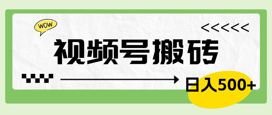 视频号搬砖项目，卖车载U盘，简单轻松，0门槛日入600+赚米吧-网创项目资源站-副业项目-创业项目-搞钱项目赚米吧