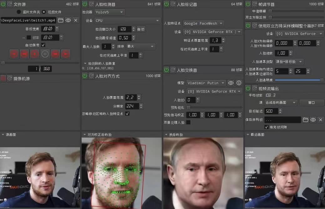 视频换脸＋实时直播换脸（软件+模型+教程）赚米吧-网创项目资源站-副业项目-创业项目-搞钱项目赚米吧
