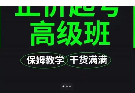 大致保姆级正价起号详细教程，保姆级教学，堪称嚼碎了喂给你吃赚米吧-网创项目资源站-副业项目-创业项目-搞钱项目赚米吧