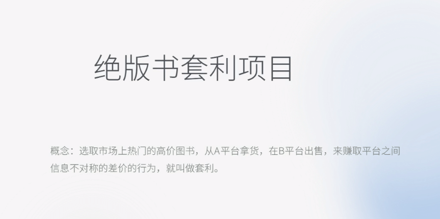 月入五千的长期靠谱副业，绝版书套利项目赚米吧-网创项目资源站-副业项目-创业项目-搞钱项目赚米吧