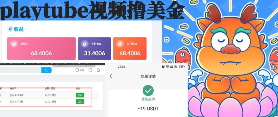 playtube撸美金项目，单日收益30美金+工作室可批量搞赚米吧-网创项目资源站-副业项目-创业项目-搞钱项目赚米吧