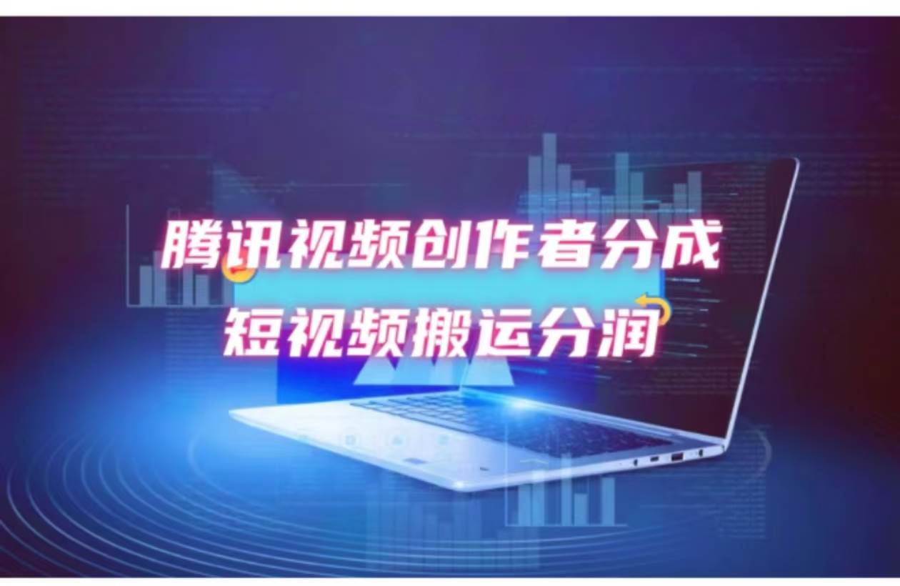 2024新风口，无脑搬运海外历史视频，去重一键发布，小白可做，月入1w不…赚米吧-网创项目资源站-副业项目-创业项目-搞钱项目赚米吧