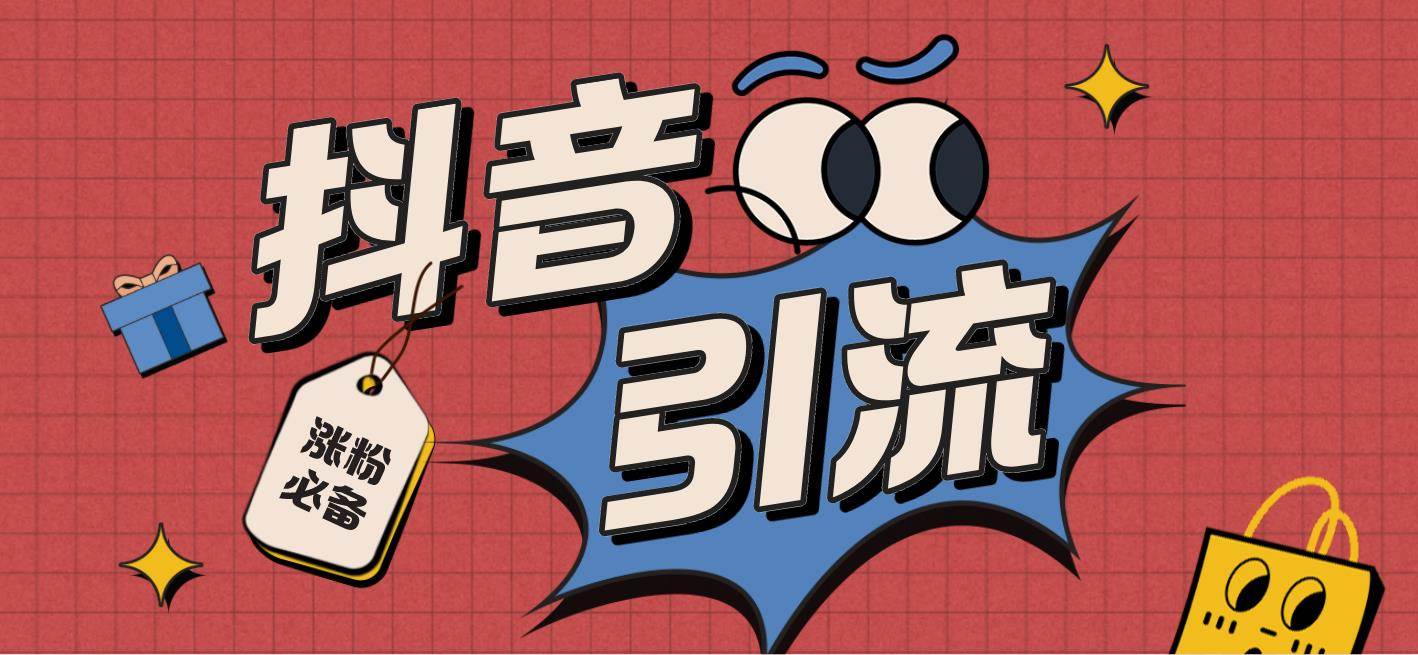 【引流必备】外面收费198的最新斗音全自动养号涨粉黑科技神器【永久脚本】赚米吧-网创项目资源站-副业项目-创业项目-搞钱项目赚米吧