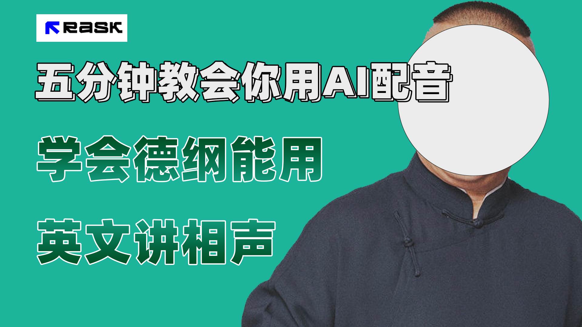 最近爆火的AI配音视频怎么制作？五分钟教会你！赚米吧-网创项目资源站-副业项目-创业项目-搞钱项目赚米吧