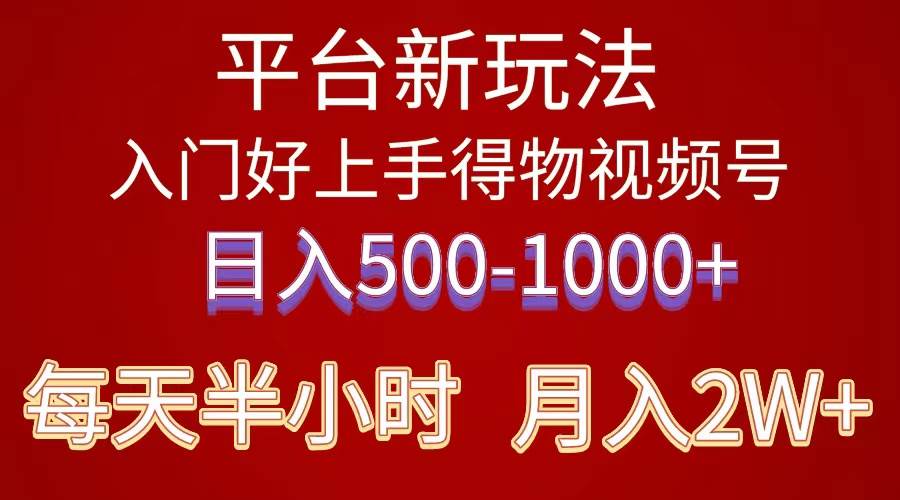 2024年 平台新玩法 小白易上手 《得物》 短视频搬运，有手就行，副业日…赚米吧-网创项目资源站-副业项目-创业项目-搞钱项目赚米吧
