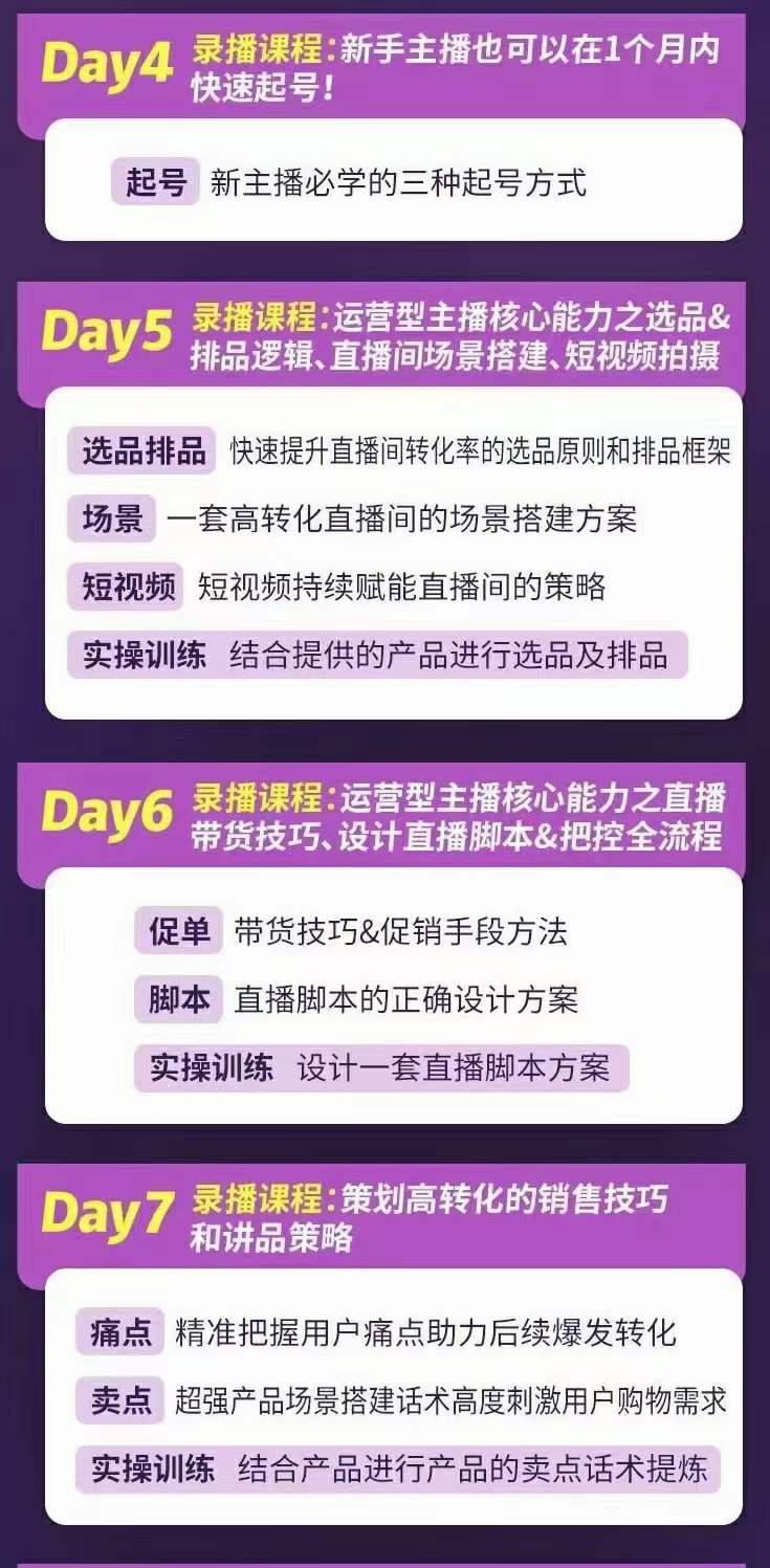 图片[2]赚米吧-网创项目资源站-副业项目-创业项目-搞钱项目金牌主播实战进阶营 普通人也能快速变身金牌带货主播 (价值3980)赚米吧-网创项目资源站-副业项目-创业项目-搞钱项目赚米吧