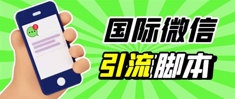 最新市面上价值660一年的国际微信，ktalk助手无限加好友，解放双手轻松引流赚米吧-网创项目资源站-副业项目-创业项目-搞钱项目赚米吧